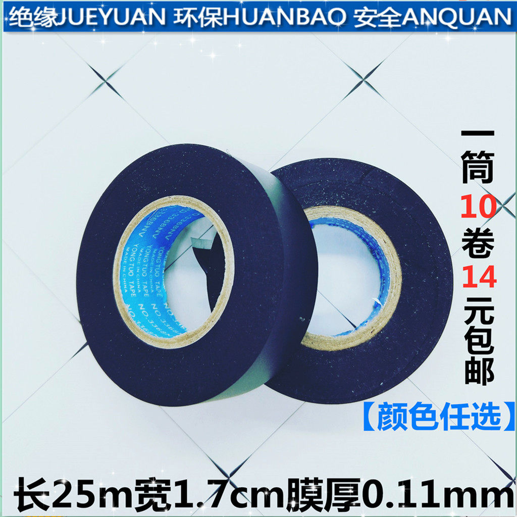 Electrical tape pvc color tape insulation tape lead-free electrical waterproof automotive wiring harness tape black tape