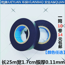 Electrical tape pvc color tape insulation tape lead-free electrical waterproof car wiring harness tape black tape