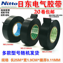 Imported tape Ridong electrical tape insulation tape harness tape flame retardant PVC electric tape electrical accessories