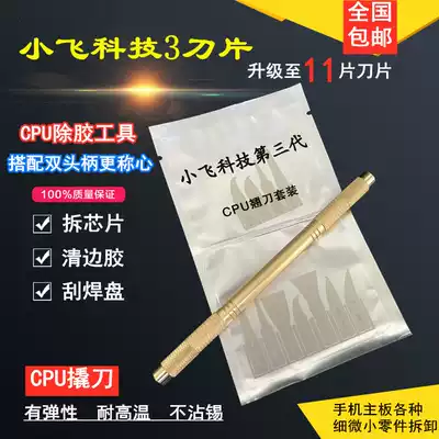 11 pieces 1 4 inch socket wrench Technology 3 CPU pry knife shovel rubber blade cutting edge glue disassembly chip artifact mobile phone repair motherboard
