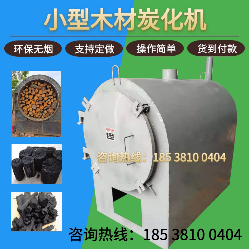 Carbonization furnace log sawdust wood chips rod making machine charcoal machine equipment small carbonization furnace continuous carbonization carbonizer