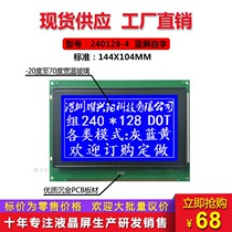 Industrial grade DS240128-4 blue screen 5V 240128-4 240128LCD RA6963 UC6963