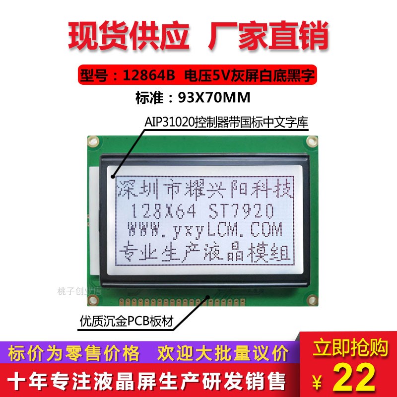 Factory direct 12864B with word library LCD screen ST7920 chip 12864 word library white bottom black character 5V