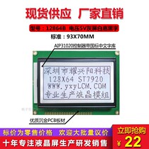 Factory direct 12864B with font library LCD screen ST7920 chip 12864 font library Black 5V