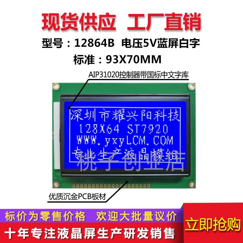 True factory 12864B LCD screen with font ST7920 chip compatible with 12864 font original