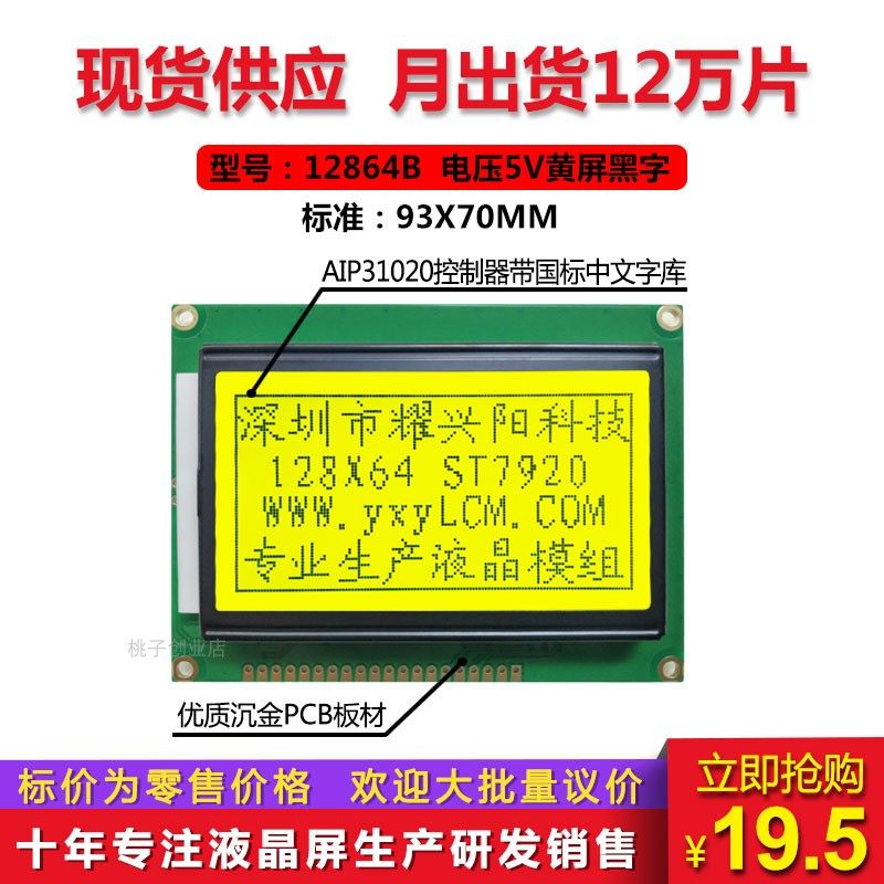 True factory 12864B V2 0 LCD screen with font ST7920 chip 12864 font large quantity and good price