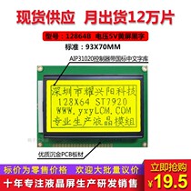 Real factory 12864B V2 0 with font library LCD screen ST7920 chip 12864 word library large quantity and excellent price