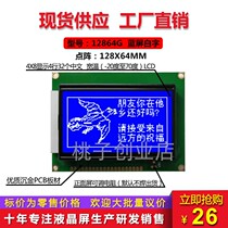 Industrial grade LCD12864 Chinese font library original ST7920 blue screen 5v serial and parallel port 12864G
