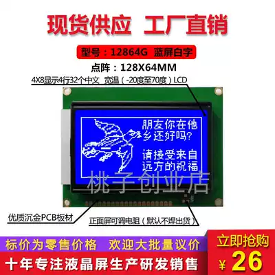 Industrial grade LCD12864 Chinese font library original ST7920 blue screen 5v string parallel port dual use 12864G