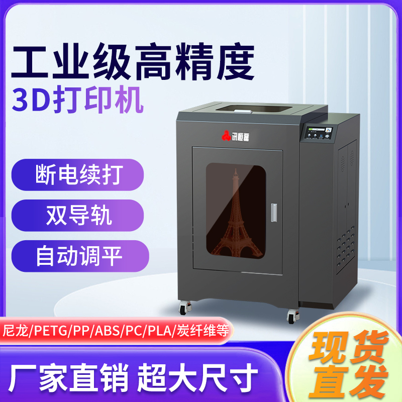 High-Speed 3D Printer, Large Size, Constant Temperature, Rapid Prototyping, Factory Direct Sales, Industrial Grade Abs Nylon Pc Carbon Fiber