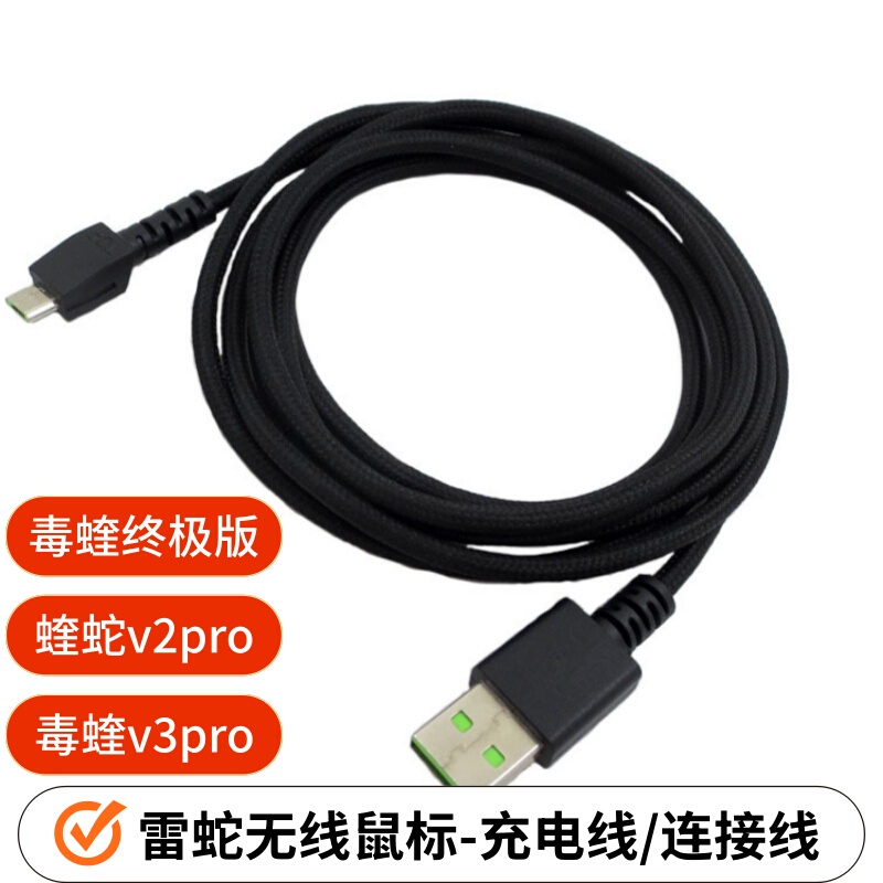 Suitable for Razer Viper Ultimate Edition, Basilis Ultimate Edition, V3Pro Viper Charging Cable, Mouse Cable, Data Cable