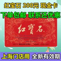 Shanghai Ruby cake bread cash card 200 yuan 2023 12 30