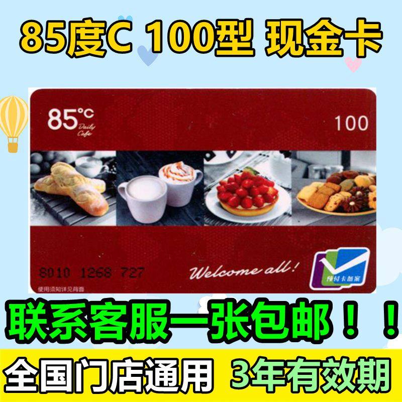 85 degree C card 100 yuan face value 85 degree c bread coupon birthday cake card coffee drink cash coupon nationwide