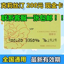 Christine Card 200 yuan Emerald Card Christine Cash Coupon Bread Coupon Cake Coupon