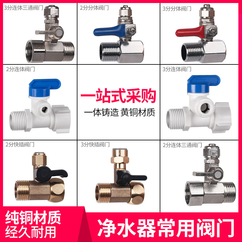 Water purifier WATER INLET TEE BALL VALVE SWITCH WATER PURIFIER TAP JOINT UNIVERSAL 4 MINUTE TRANSFER 3 POINTS 2 POINTS VALVE -TAOBAO