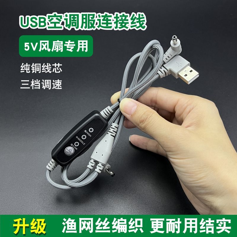 USB Speed Control Cable, One-To-Two Fan Air Conditioning Suit Connection Cable Accessories, 5V Fan, 12V Boost Cable, Three-Speed Switch