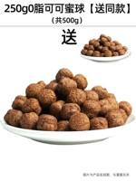 250G0 Толстый какао -медовый мяч [дайте ту же модель] (всего 500 г)