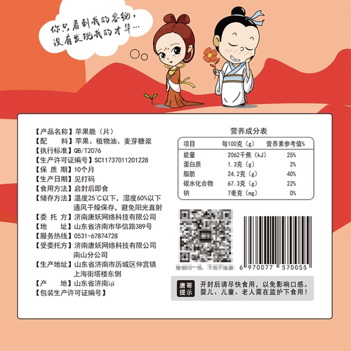 [Tang Demon] Apple Crispy List 45GX3 Сумка Улучшена рисунок яблоки высушенные фрукты закуски яблоки хрустящие
