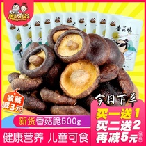 Tang demon Shiitake mushroom chips 10 bags of dried fruits and vegetables dehydrated ready-to-eat snacks Dried mushrooms send okra crispy fruits and vegetables crispy