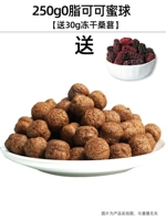 250G0 Толстый какао -медовый мяч [отправить 30 г замороженной сухой шелковицы]