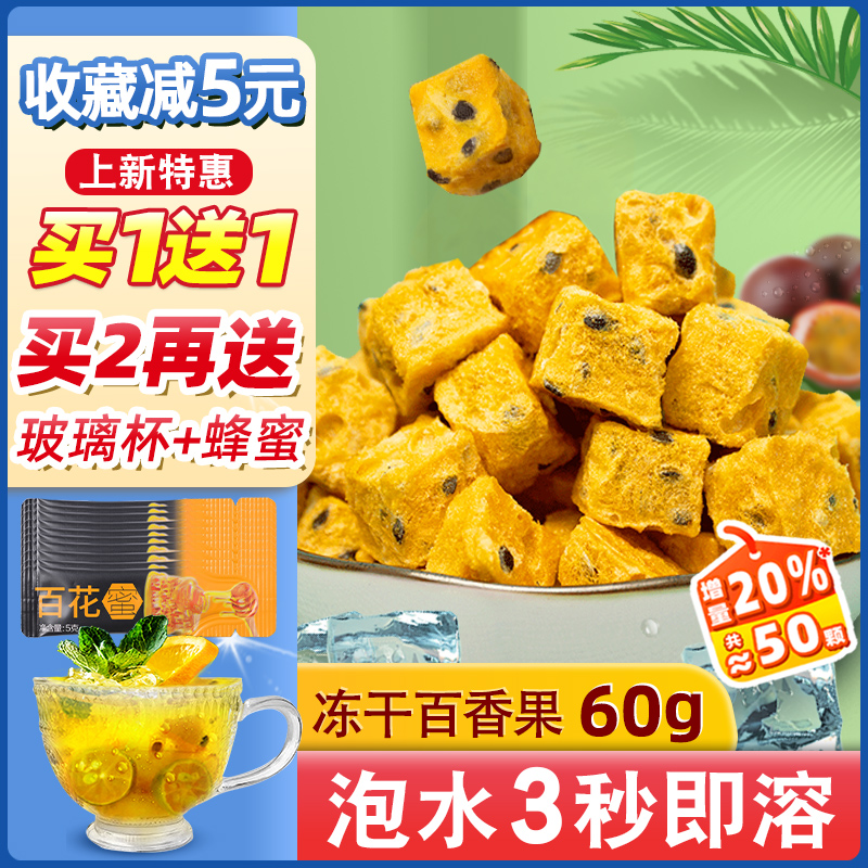 Tang Yao freeze-dried passion fruit block soaked in water passion fruit dried brewed drink mulberry kumquat lemon fruit flower tea cold brew tea pure