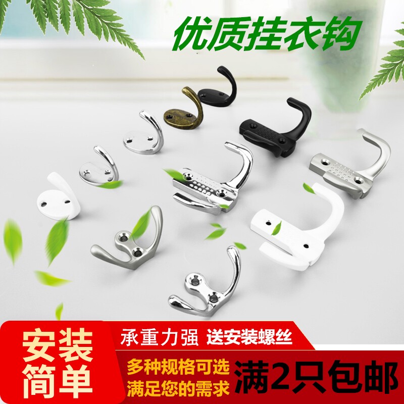 Solid zinc alloy clothes hook hood hook stainless steel single hook clothes hook high and low hook wall hook clothes hanger