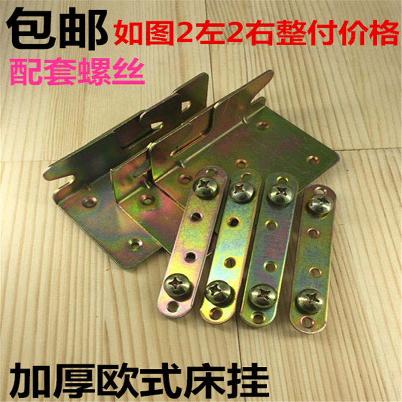 Thickened heavy hardware bed Connecting piece European-style bed hinge bed corner yard Bed Pendant With Bed Button Wood Bed Hanging Piece