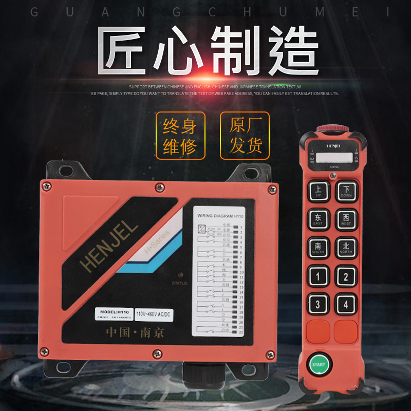 Aerial hoist electric crane Han into H110 with emergency stop button CD10 key single speed industrial wireless remote control