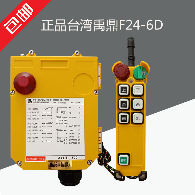 Yuding wireless industrial remote control F24-6D driving crane fast and slow double speed remote control