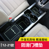 Dedicated to Honda CRV door slot pad non-slip pad 12-21 CRV modified center console mobile phone non-slip storage pad