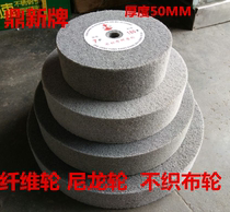 Factory direct fiber wheel nylon wheel stainless steel polishing wheel grinding wheel non-woven drawing wheel polishing sheet