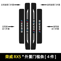 Roewe Rx5/Erx5 [внешняя пороговая полоса] 4 таблетки