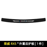 Roewe rx5/erx5 [внешняя пластина задней защиты] 1 часть