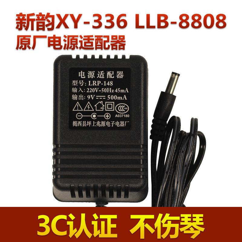 New Rhyme xy-336 llb-8808 Original Power Adapter Mega Source LRP-148 9v500mA Charger
