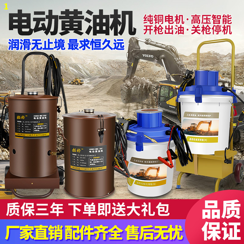 Electric butter gun excavator special 24V high pressure butter machine 220V automatic butter lubrication pump injector