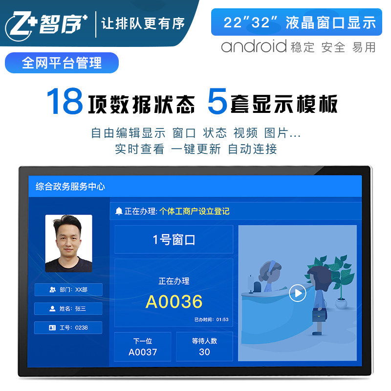 Zhixu self-service queuing machine call machine LCD WeChat reservation system numbering machine clinic administrative hall numbering machine