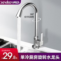 Shangdong single cold kitchen faucet Wash basin sink faucet Universal faucet All copper household basin faucet