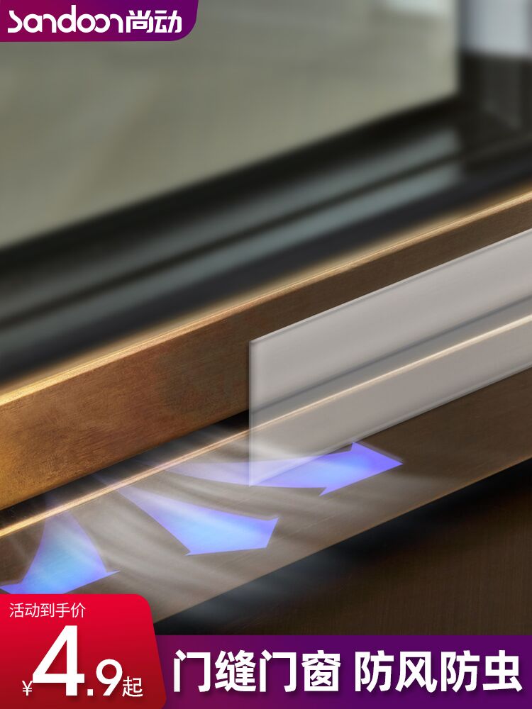 Door and window seam sealing strip Door seam door bottom windproof sound insulation leakage stickers Window gap wind shield artifact Glass door self-adhesive