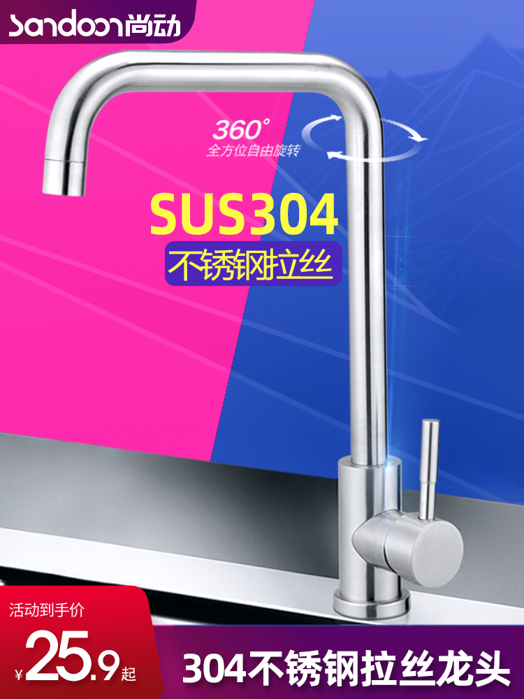 Household Shangdong 304 stainless steel kitchen sink hot and cold water faucet All copper sink faucet brushed rotatable