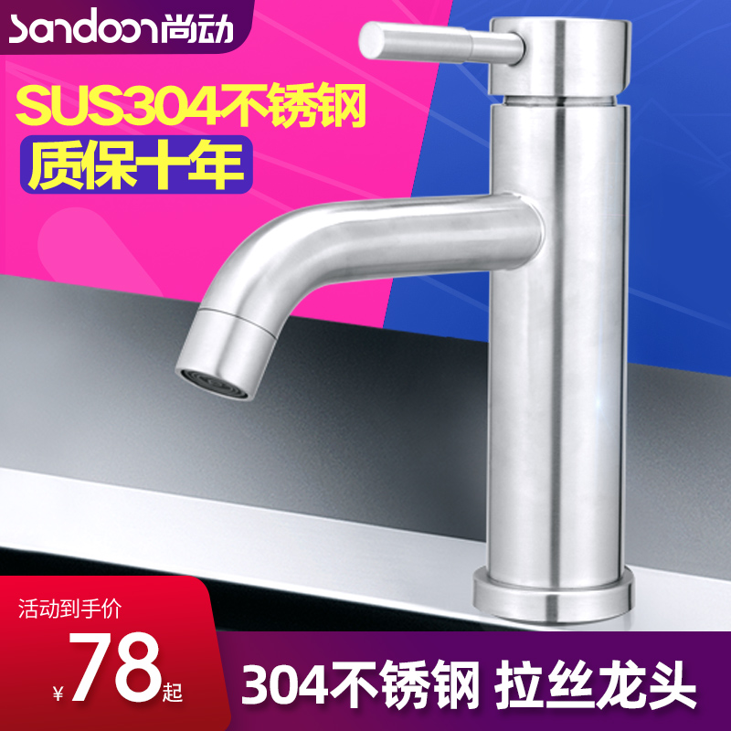 304 stainless steel basin Kitchen universal hot and cold water faucet washbasin washbasin raised single hole table basin