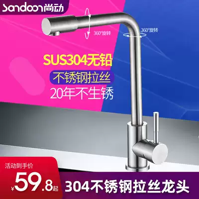 Shangdong 304 stainless steel kitchen sink hot and cold water faucet Lead-free sink faucet brushed rotatable