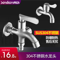 304 stainless steel washing machine faucet single cold quick open multifunctional double head double use three-way one in two out faucet