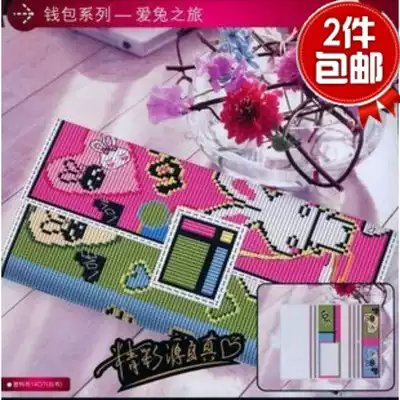 Can be booked the finished product ☆ DMC cross-stitch women's long version of the three fold wallet-love rabbit tour ☆ embroidery cloth cut