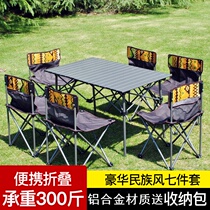 Star with the same outdoor folding table and chair lightweight aluminum alloy table omelet camping set portable picnic equipment