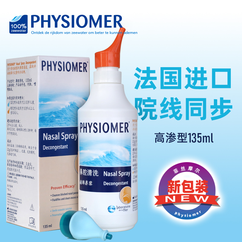 France's Original Imported Fissmore High-Penetrating Nasal Cleansing Sea Salt Water Fissmore Nasal Wash 135ml