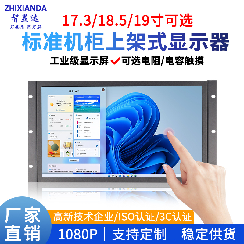 Zhixianda 17.3/18.5/ 19inch Industrial Display Standard Cabinet Display Screen Rack-Mounted Embedded Display