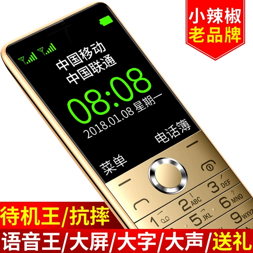小辣椒 Дрон для пожилых людей, сверхдлинный мобильный телефон для школьников, G2, широкий экран, функция поддержки всех сетевых стандартов связи