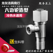 Boutique promotion 304 stainless steel triangle valve hot and cold universal inlet switch faucet special offer