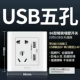 USB пять лунок