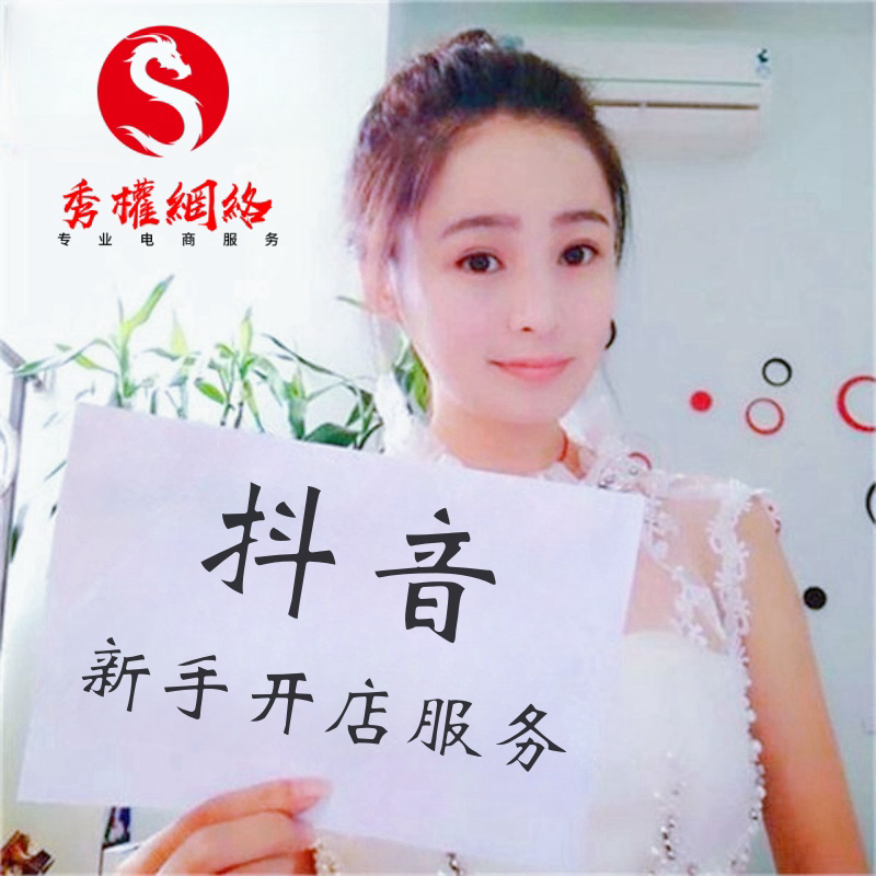 Douyin Store Setup, Product Listing on Kuaishou Store, Detailed Product Page Creation, Homepage Decoration, Douyin Store Graphic Design